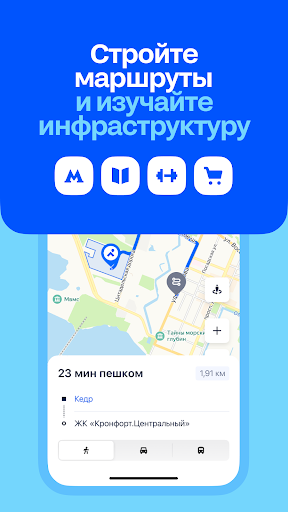 Captura de pantalla de Циан. Недвижимость, квартиры