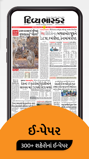 Captura de pantalla de Gujarati News by Divya Bhaskar