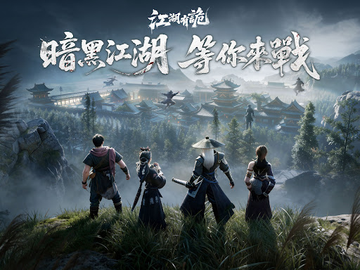 江湖有詭 screenshot