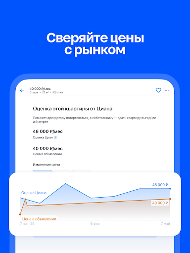 Captura de pantalla de Циан. Недвижимость, квартиры