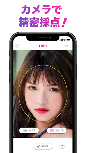 Captura de pantalla de 「FaceScore」顔のバランスを点数で採点 顔診断アプリ