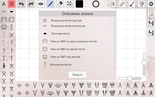 Captura de pantalla de Конструктор вязания крючком