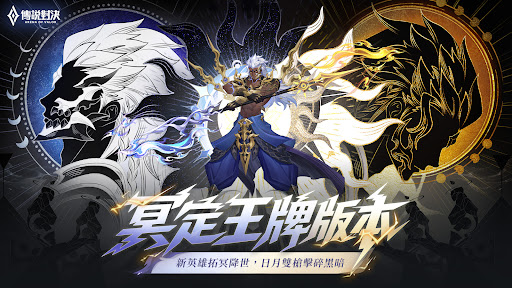 Garena 傳說對決：冥定王牌版本 screenshot
