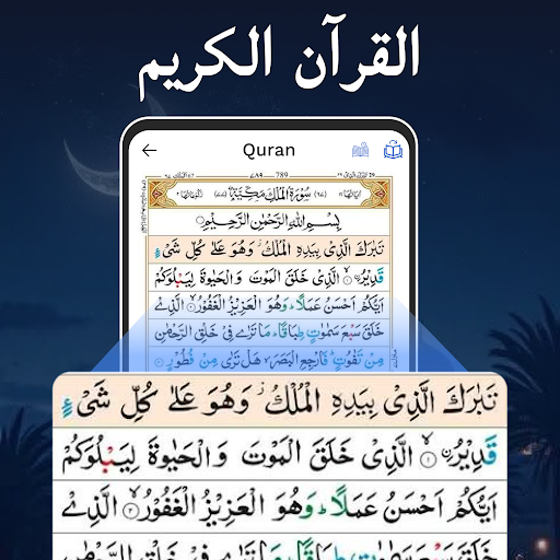 Koran Kareem – Heiliger Koran Screenshot