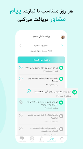 Captura de pantalla de گهواره تربیت کودک و بارداری