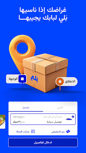 Captura de pantalla de Baly حجز تكسي-توصيل طعام | بلي