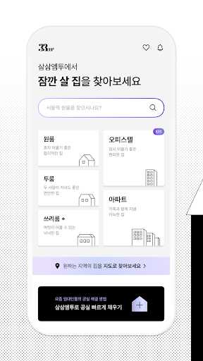 Captura de pantalla de 삼삼엠투 - 단기임대 부동산 앱 33m2