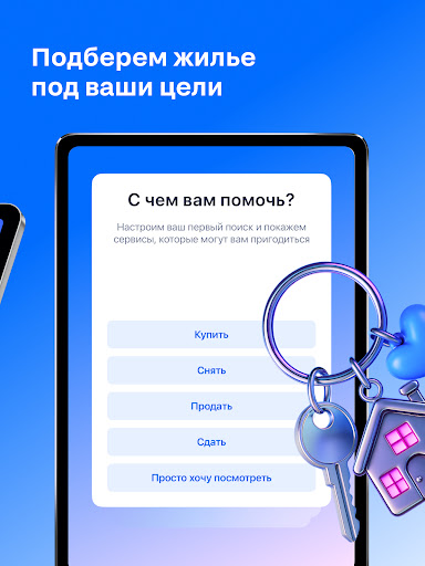 Циан. Недвижимость, квартиры screenshot