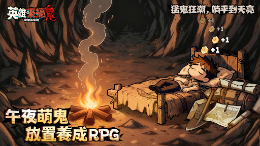 英雄來搞鬼：房間保衛戰 screenshot