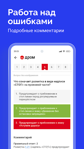 Билеты ПДД 2026 и Экзамен ПДД screenshot