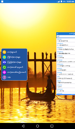 Captura de pantalla de English-Myanmar Dictionary