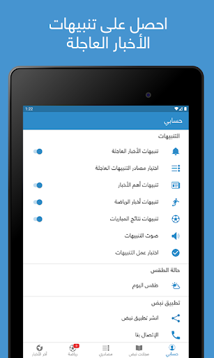 نبض Nabd - اخبار العالم ، عاجل Screenshot