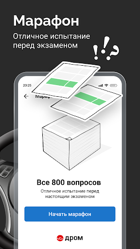 Билеты ПДД 2026 и Экзамен ПДД screenshot