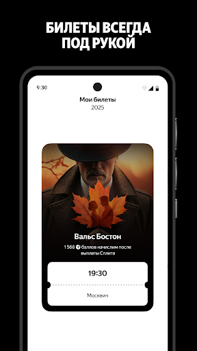 Captura de pantalla de Яндекс Афиша — билеты