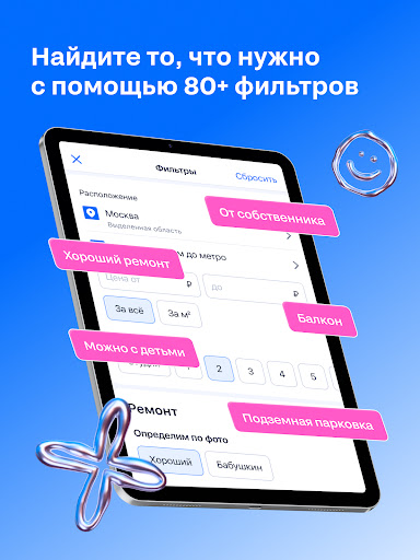 Циан. Недвижимость, квартиры screenshot