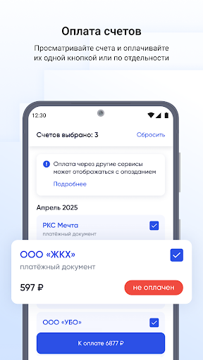 Captura de pantalla de Госуслуги Дом