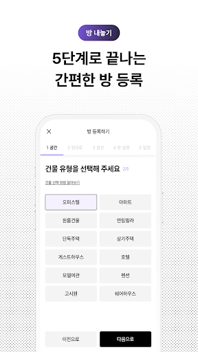 Captura de pantalla de 삼삼엠투 - 단기임대 부동산 앱 33m2