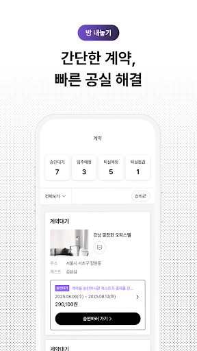 Captura de pantalla de 삼삼엠투 - 단기임대 부동산 앱 33m2