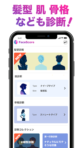 Captura de pantalla de 「FaceScore」顔のバランスを点数で採点 顔診断アプリ