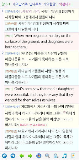 Captura de pantalla de 베들레헴 성경 - Bethlehem Bible