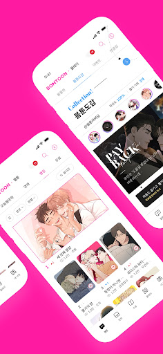 봄툰 screenshot
