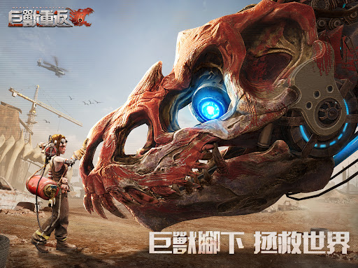 巨獸重返 screenshot