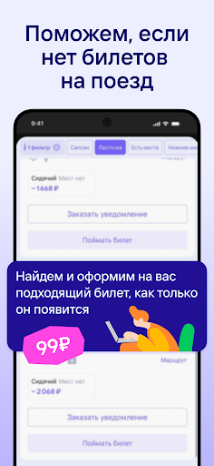 Captura de pantalla de Жд билеты, отели, авиабилеты