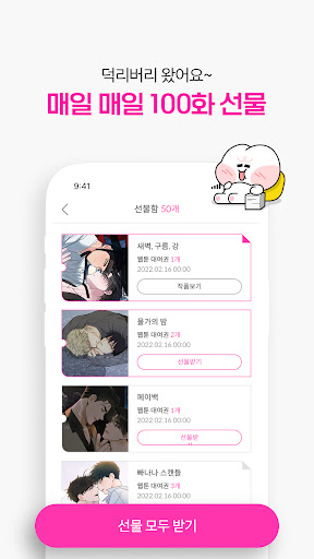 Captura de pantalla de 봄툰