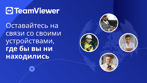 Captura de pantalla de TeamViewer Remote Control