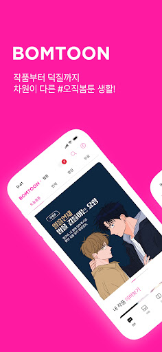 봄툰 screenshot