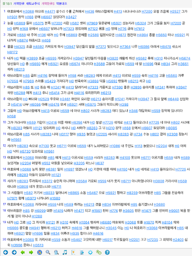 Captura de pantalla de 베들레헴 성경 - Bethlehem Bible