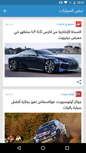 نبض Nabd - اخبار العالم ، عاجل Screenshot