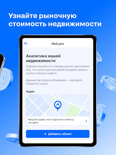 Циан. Недвижимость, квартиры screenshot