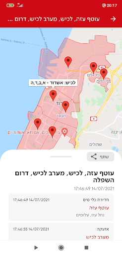 צופר - צבע אדום Screenshot