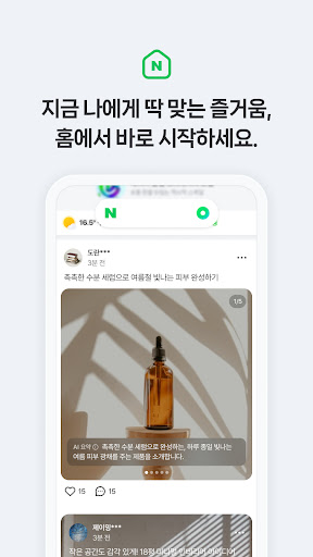네이버 - NAVER screenshot