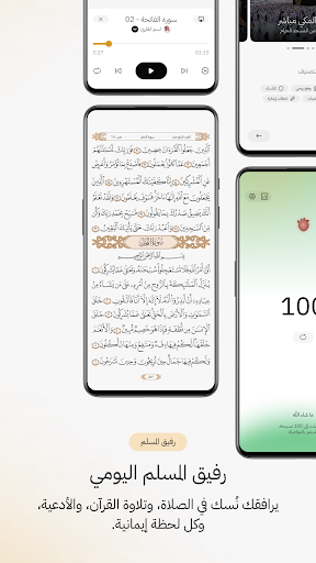 Nusuk | نسك Screenshot