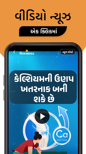 Captura de pantalla de Gujarati News by Divya Bhaskar