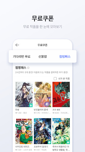 미스터블루 - 웹툰, 만화, 소설앱 Screenshot