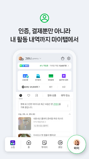 Captura de pantalla de 네이버 - NAVER