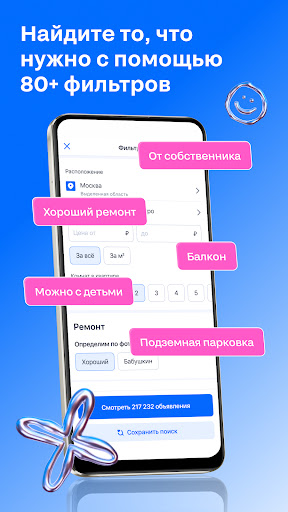 Циан. Недвижимость, квартиры screenshot
