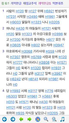 Captura de pantalla de 베들레헴 성경 - Bethlehem Bible