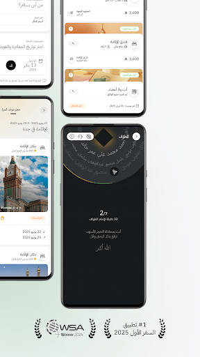 Nusuk | نسك Screenshot