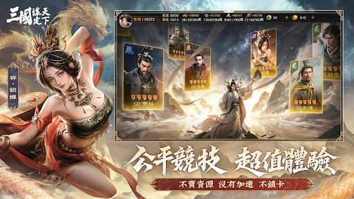 三國：謀定天下 screenshot