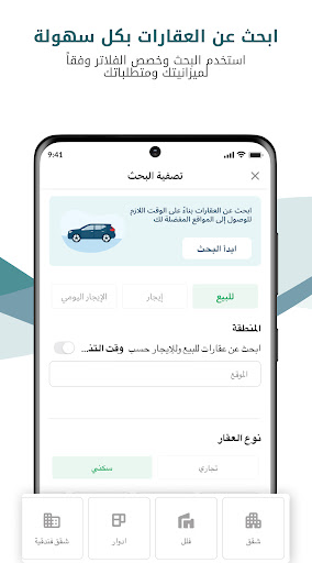 Captura de pantalla de بيوت السعودية - عقارات