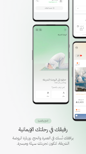 Nusuk | نسك Screenshot