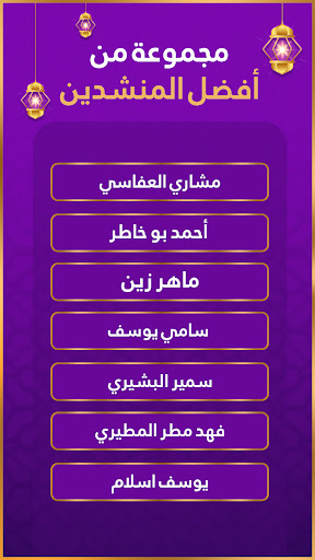 Captura de pantalla de رنات اسلامية 2026 أناشيد دينية