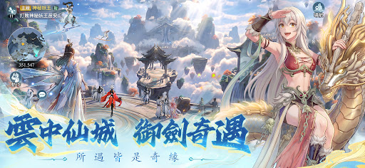 問劍長生-飛升入魔 screenshot