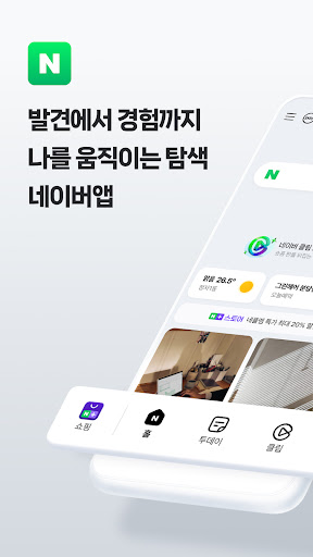 Captura de pantalla de 네이버 - NAVER
