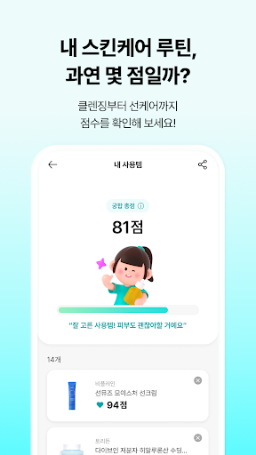Hwahae(Korea’s Beauty APP) screenshot