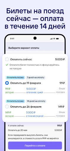 Flights, railways, hotels screenshot